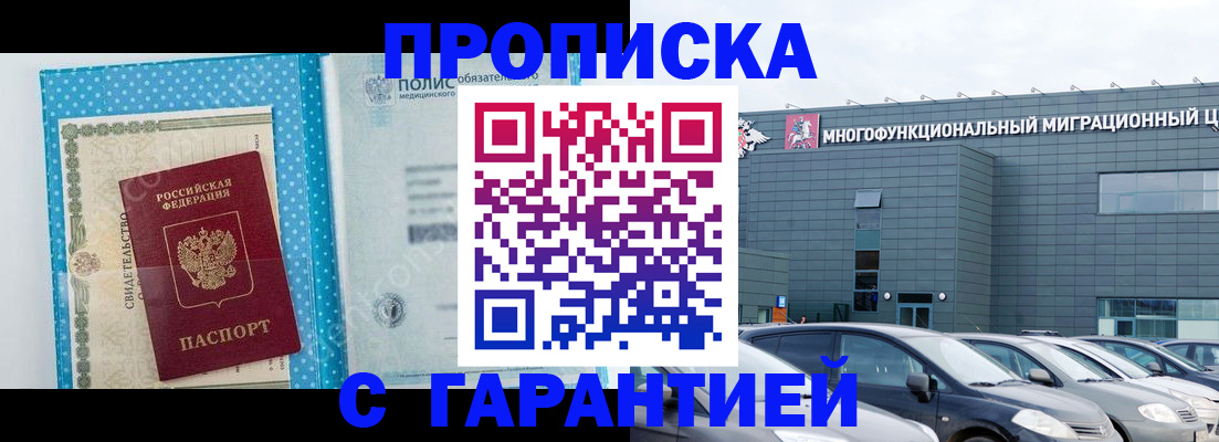 прописка ребенка в Канаше