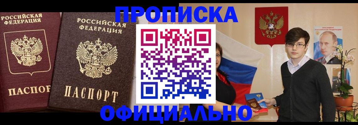 прописка для школы в Канаше