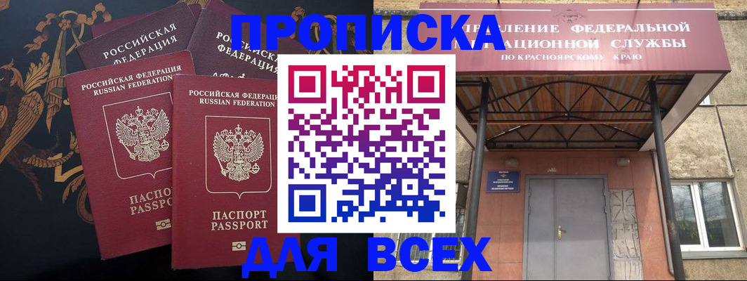 прописка регистрация в Канаше