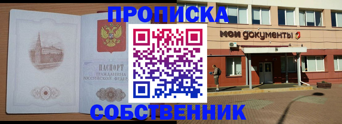 прописка для школы в Канаше
