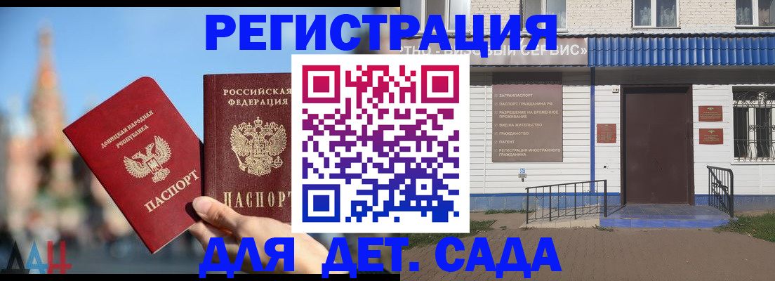 прописка для школы в Канаше